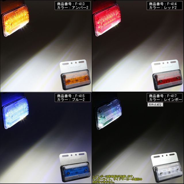 LED サイドマーカー ダウンライト付き ステー脱着式 高輝度アンダー