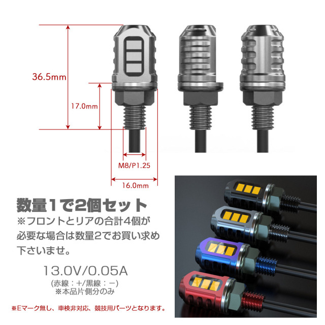 LED ウインカー SSモデル 極小サイズ M8 DC12V T6アルミ IPX6 4色