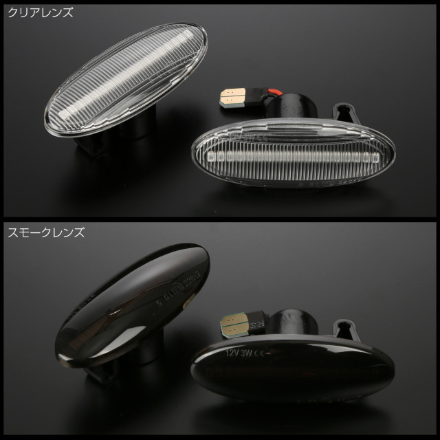 LED サイドマーカー シーケンシャル ウインカー ニッサン