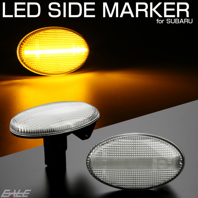 LED サイドマーカー ウインカー クリア インプレッサ レガシィ