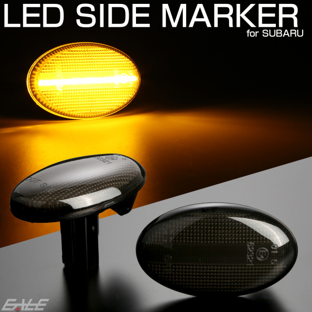 LED サイドマーカー ウインカー スモーク インプレッサ レガシィ