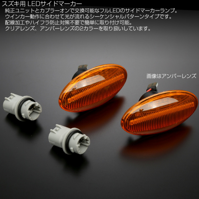 LED サイドマーカー シーケンシャル ウインカー アンバー エブリイ