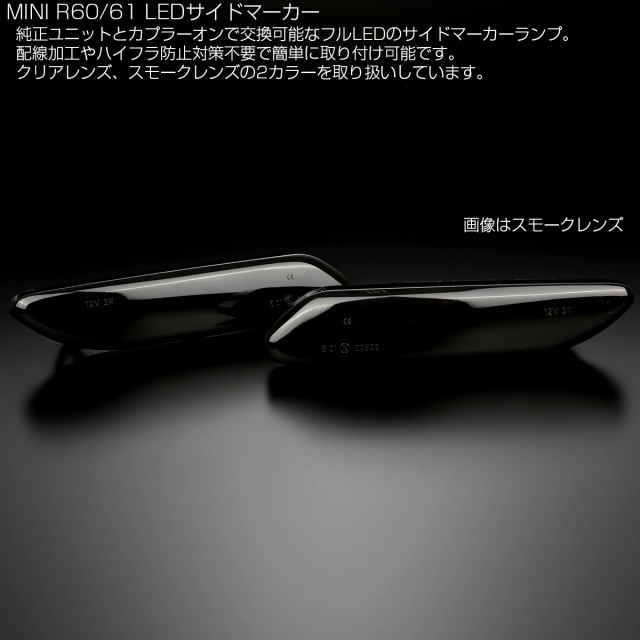 LED サイドマーカー ウインカー ミニ R60 R61 BMW MINI クロスオーバー