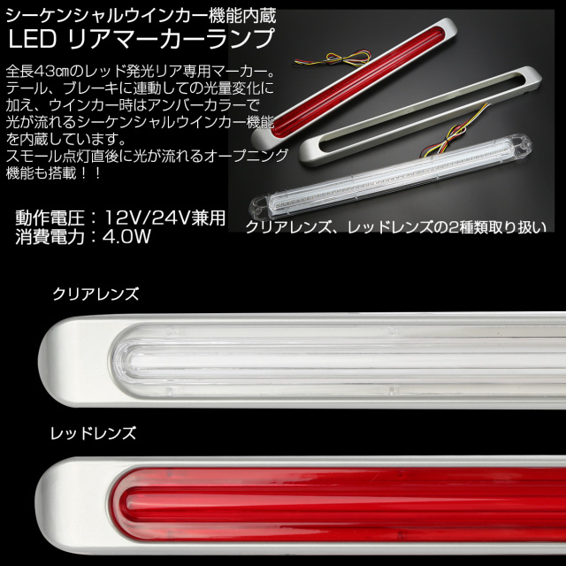 光が流れる！LEDシーケンシャルウインカークリア