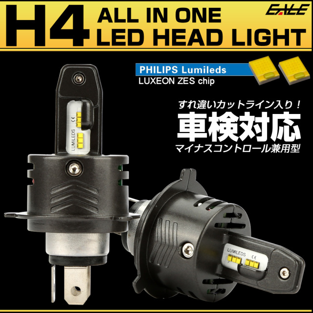 H4 LED ヘッドライト バルブ オールインワン 一体型 コンパクト 6500K 車検対応 カットライン Hi Lo 2個セット H-103