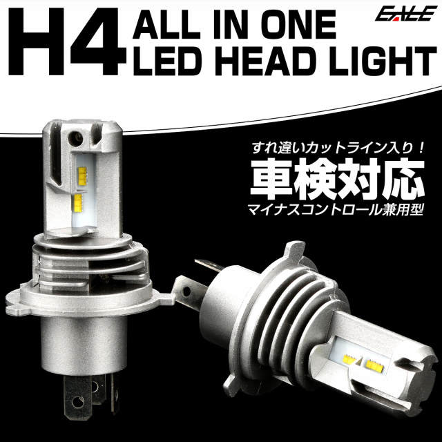 ヘッドライト LED H4 車検対応  6500K LEDバルブ 2個セット