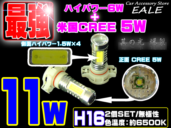 米国CREE 11W H16(PSX24W) 86/BRZ/インプレッサGJ/GP （ H-16 ）