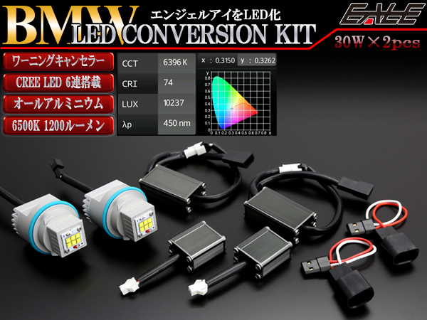 30W×2 BMW イカリング 交換用 LEDバルブ E87 E39 E60 E61 E63 E64 E65 E66 E83 E53 高性能キャンセラー付き 6500K 1200ルーメン H-49