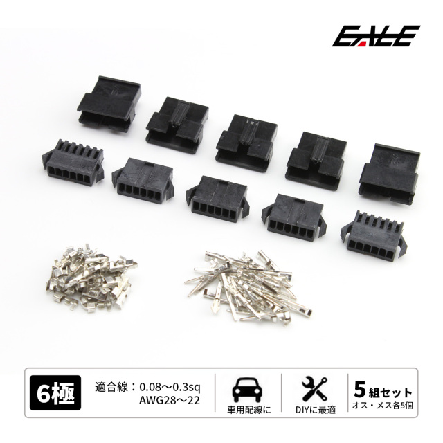 6極 細線用 小型汎用コネクター オス・メス 5組セット　I-168 【メール便可】