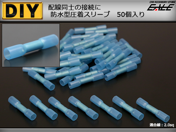配線同士の接続 細線用 圧着スリーブ 2.0sq 50個入り （ I-196 ）