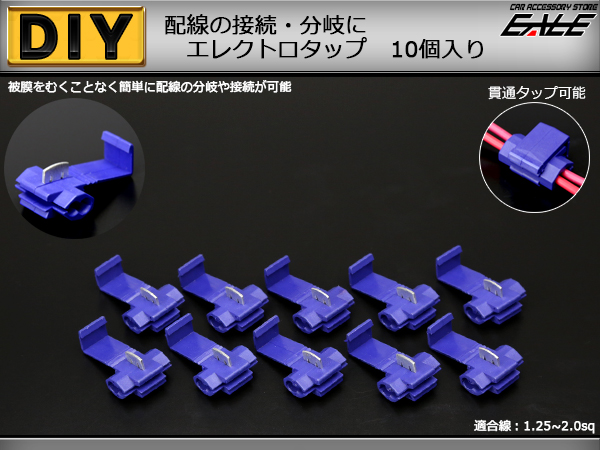 エレクトロタップ 適合線1.25-2.0sq 配線タップ 10個入り （ I-198 ） 【メール便可】