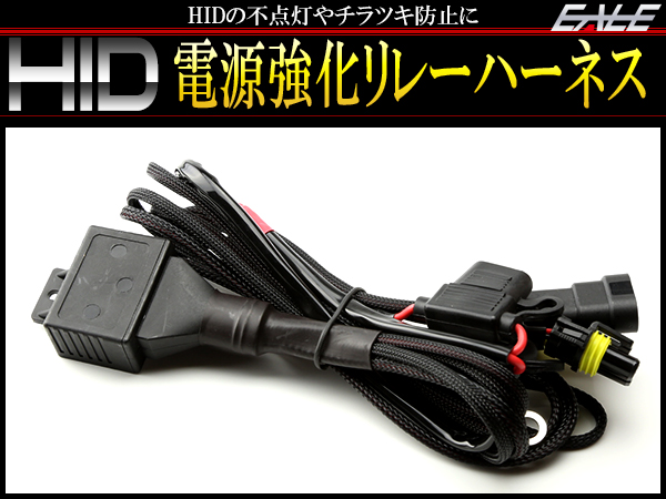 HID 電源強化リレーハーネス 12V 35W 55W I-251〜I-253