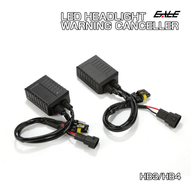 HB3 HB4 LED用 球切れ警告キャンセラー 抵抗器 12V 30W相当 ヘッドライト フォグランプ用 ハイフラ防止 I-30【メール便可】
