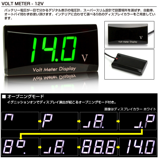 DC12V 薄型 電圧計 カラー ディスプレイ ボルトメーター 汎用スリム
