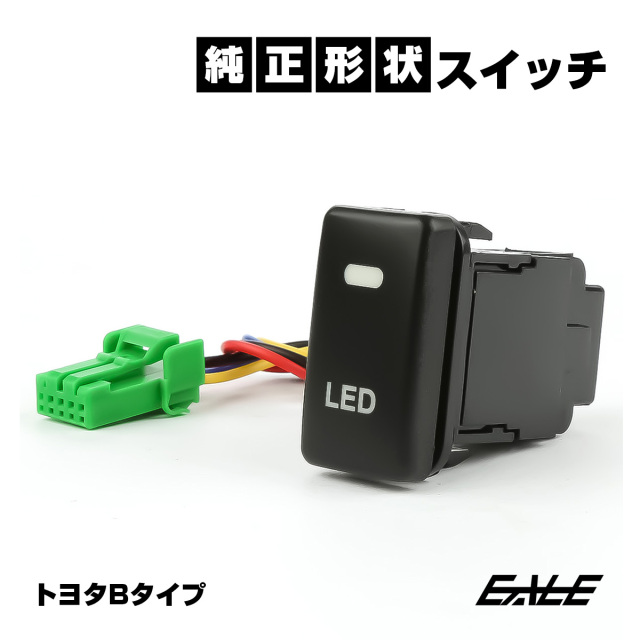 純正風スイッチ トヨタBタイプ 純正スイッチホール対応 LEDランプ付き