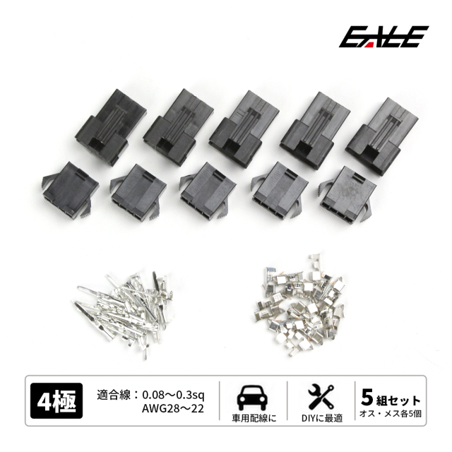 小型汎用コネクター 4極 細線用 オス・メス 5組セット （ I-39 ） 【メール便可】