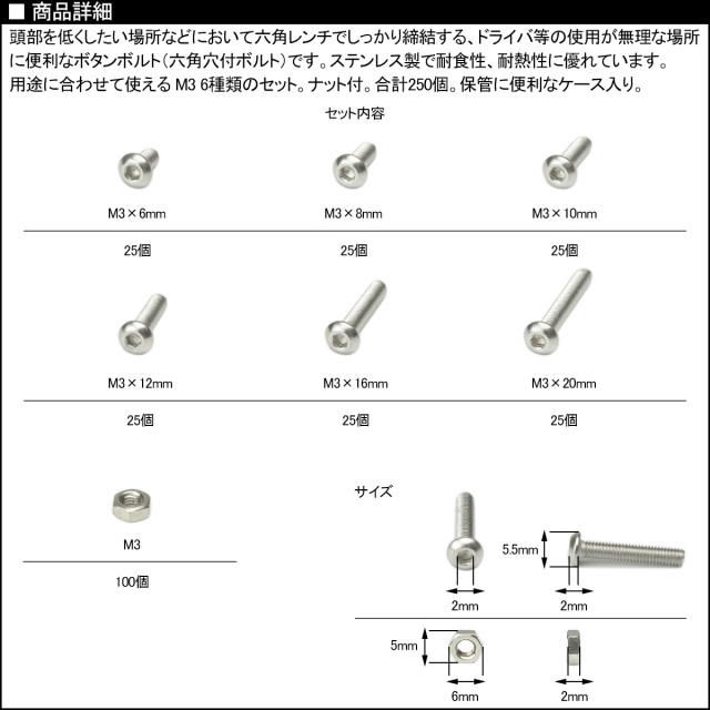 M3 ボタンボルト (六角穴付ボルト) ステンレス製 6種 ナット付 250