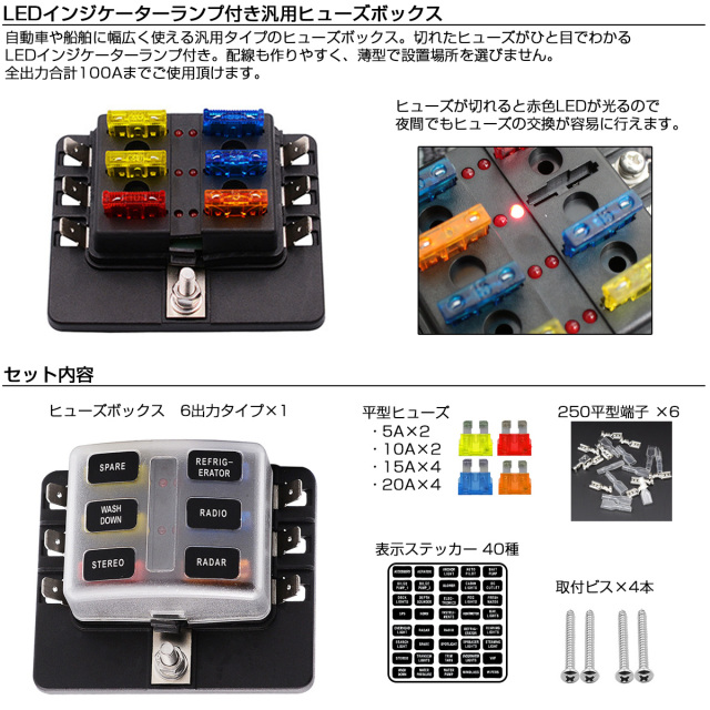汎用 ヒューズボックス 6極 平型端子式 12V 24V兼用 MAX100A 平型