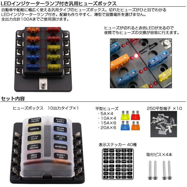 汎用 ヒューズボックス 10極 平型端子式 12v 24v兼用 Max100a 平型ブレード インジケーターランプ付 I 508