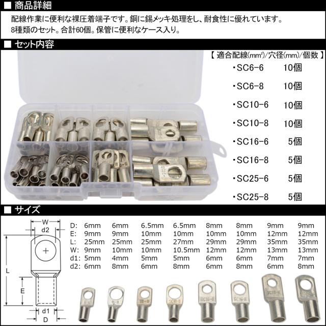 裸圧着端子 8種類 60個 セット ケース入り 配線作業に I-513 【メール