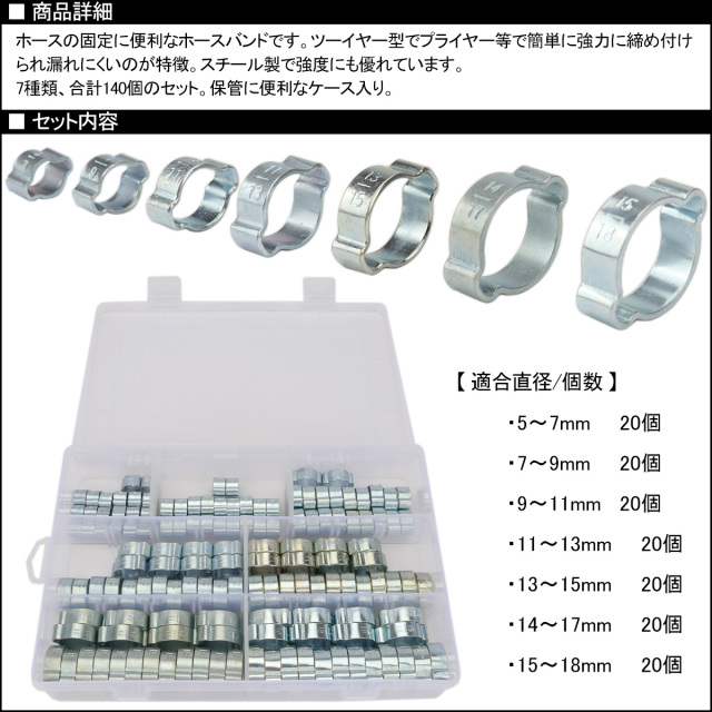 ホースバンド ツーイヤー スチール製 ユニクロメッキ 7種類 140