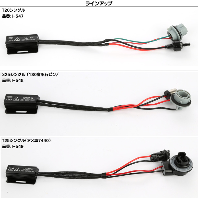 LEDウインカー ハイフラ防止 50W 6オーム抵抗器 T20シングル S25