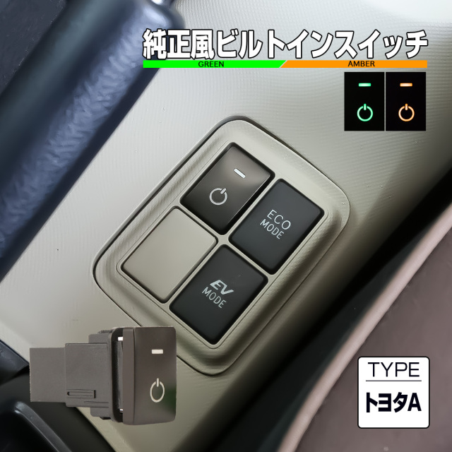 トヨタ用 Aタイプ 純正風スイッチ 30系アルファード 30系ヴェル