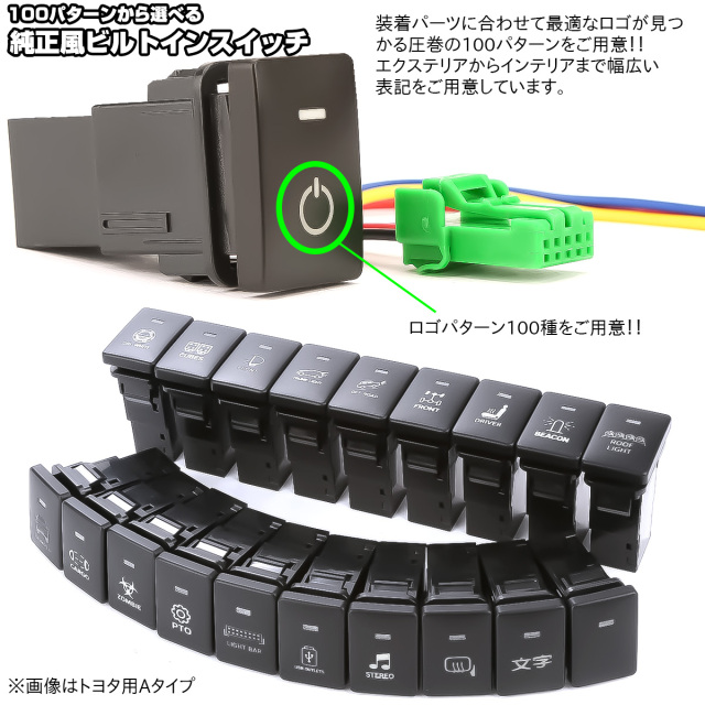 受注生産 100種ロゴマーク 純正風スイッチ スズキAタイプ 純正スイッチ