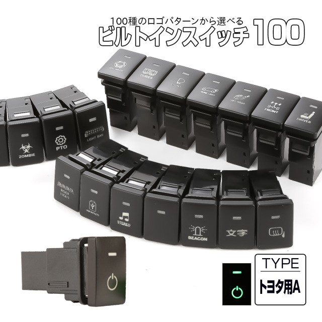 受注生産 100種ロゴマーク 純正風スイッチ トヨタAタイプ 純正スイッチホール対応 LEDランプ付き グリーン&グリーン I-571-G【メール便可】