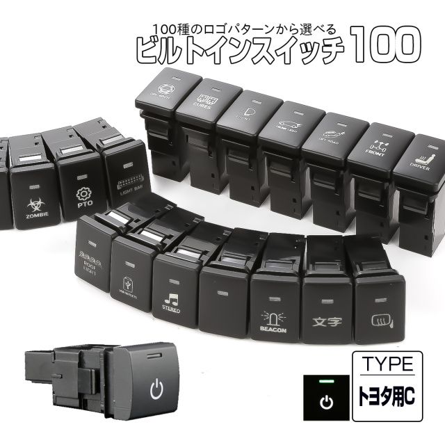受注生産 100種ロゴマーク 純正風スイッチ トヨタCタイプ 純正スイッチホール対応 LEDランプ付き ホワイト＆グリーン I-572-G【メール便可】
