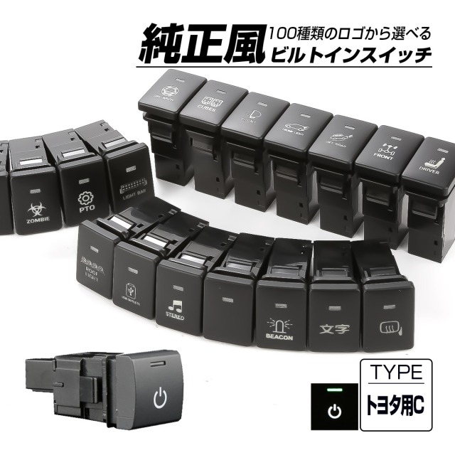 受注生産 100種ロゴマーク 純正風スイッチ トヨタCタイプ 純正スイッチホール対応 LEDランプ付き ホワイト＆グリーン I-572-G【メール便可】