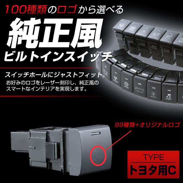 トヨタクラウンロイヤルサルーンMS110用ルームランプ 本体 TILTスイッチ付 受注生産 100種ロゴマーク 純正風スイッチ トヨタCタイプ 純正スイッチ