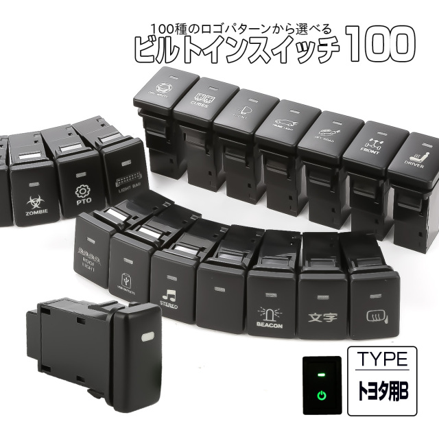 受注生産 100種ロゴマーク 純正風スイッチ トヨタBタイプ 純正スイッチホール対応 LEDランプ付き グリーン＆グリーン I-578-G【メール便可】