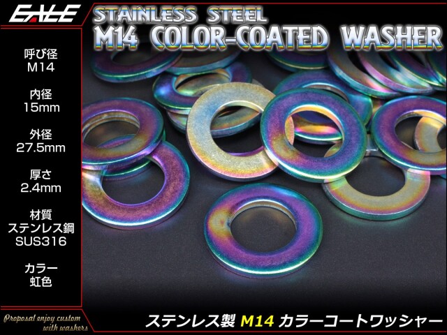 ステンレス製(SUS316) M14用 カラーコートワッシャー 平ワッシャー 外