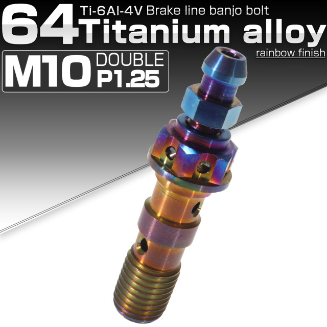 64チタン製 M10 P=1.25 ブレーキライン バンジョーボルト ダブル エアブリード ニップル付 ダークカラー 焼きチタン風 JA032 【メール便可】