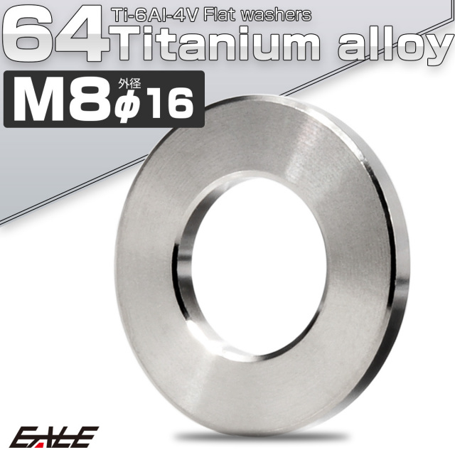 チタンワッシャー M8 外径16mm 平ワッシャー フラットワッシャー シルバー JA042 【メール便可】
