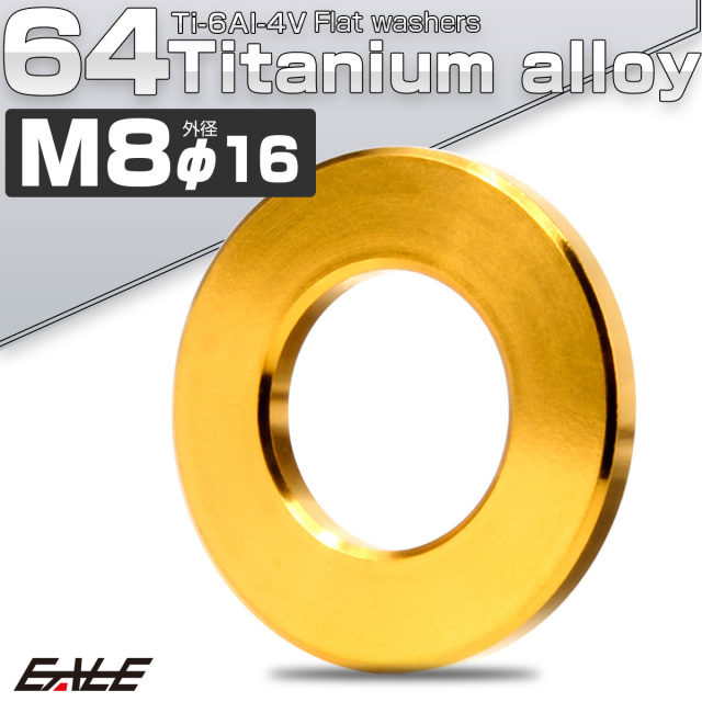 チタンワッシャー M8 外径16mm 平ワッシャー フラットワッシャー ゴールド JA044 【メール便可】