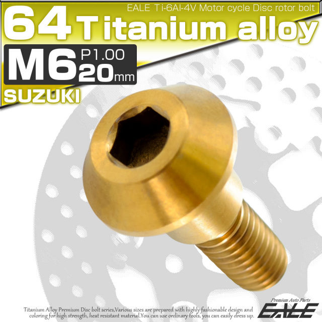 チタンボルト M6×20mm P=1.00 ブレーキディスク ローター ボルト スズキ車用 ゴールド JA073 【メール便可】