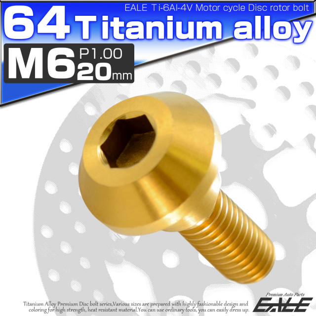 チタンボルト M6×20mm P=1.00 ブレーキディスク ローター ボルト ヤマハ車用 ゴールド JA077 【メール便可】