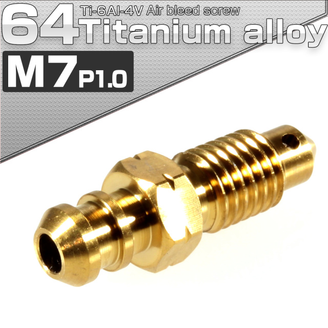 64チタン エアブリード スクリュー M7 P1.00 ゴールド エアブリーダー バルブ JA082 【メール便可】