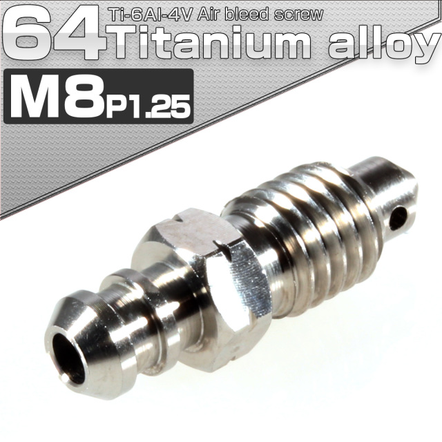 64チタン エアブリード スクリュー M8 P1.25 シルバー エア