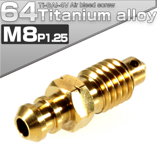 64チタン エアブリード スクリュー M8 P1.25 ゴールド エアブリーダー バルブ JA086 【メール便可】