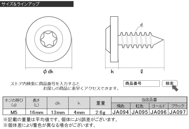 64チタン製 タッピングネジ M5 16mm トルクス フランジ付き 4色 JA094