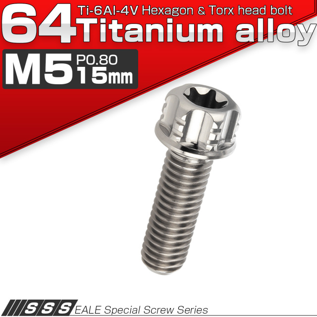 64チタン M5×15mm P0.80 デザイン六角ボルト T型トルクス穴 フランジ付き六角ボルト シルバー Ti6Al-4V JA1000 【メール便可】