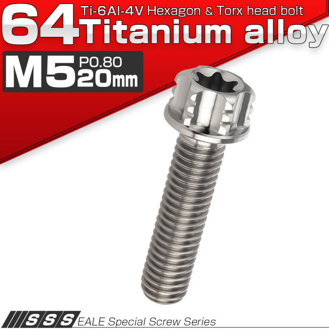 64チタン M5×20mm P0.80 デザイン六角ボルト T型トルクス穴 フランジ付き六角ボルト シルバー Ti6Al-4V JA1002 【メール便可】