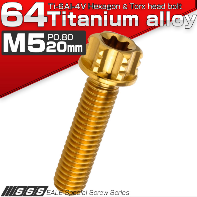 チタンボルト M5×20mm P0.80 デザイン六角ボルト T型 トルクス穴 フランジ付き 六角ボルト ゴールド JA1004 【メール便可】