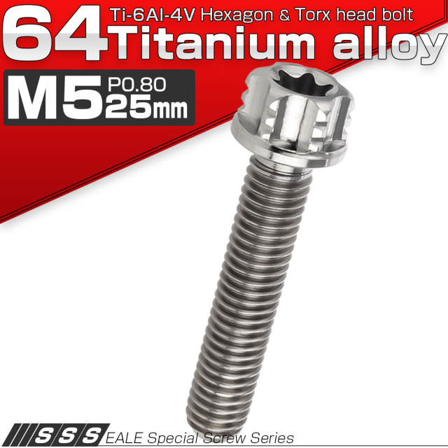 64チタン M5×25mm P0.80 デザイン六角ボルト T型トルクス穴 フランジ付き六角ボルト シルバー Ti6Al-4V JA1005 【メール便可】