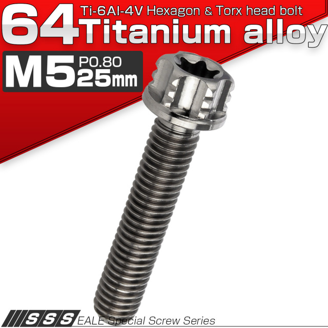 チタンボルト M5×25mm P0.80 デザイン六角ボルト T型 トルクス穴 フランジ付き 六角ボルト シルバー JA1005 【メール便可】