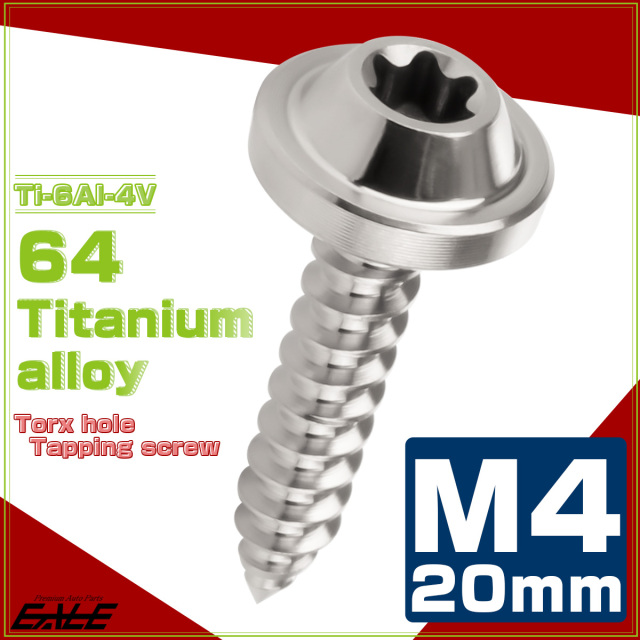 タッピングネジ M4×20mm チタン トルクス穴 フランジ付き ビス シルバー JA1027 【メール便可】