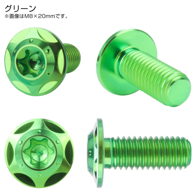 64チタン M8×20mm P1.25 フランジ付き ボタンボルトスターホールヘッド